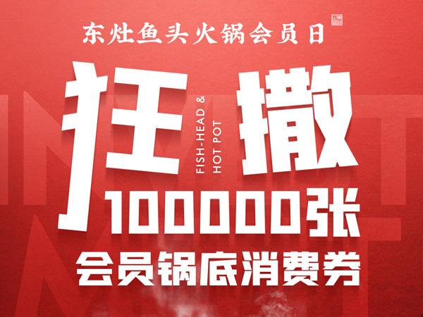狂撒100000张消费券！