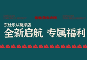 【免费吃鱼头火锅】15载老店 全新启航