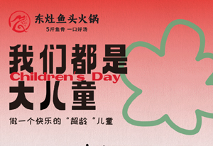 超0儿童节 | 童趣不打烊
