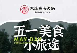 末有惊喜 | 五一假期美食攻略