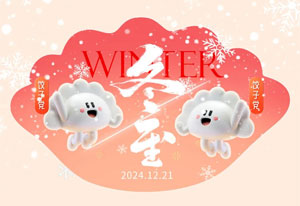 冬至的暖，藏在火锅里