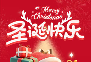 圣诞限时惊喜：wa噻，免费送！！！