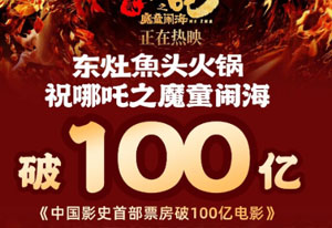 祝贺哪吒2 票房破100亿！！！